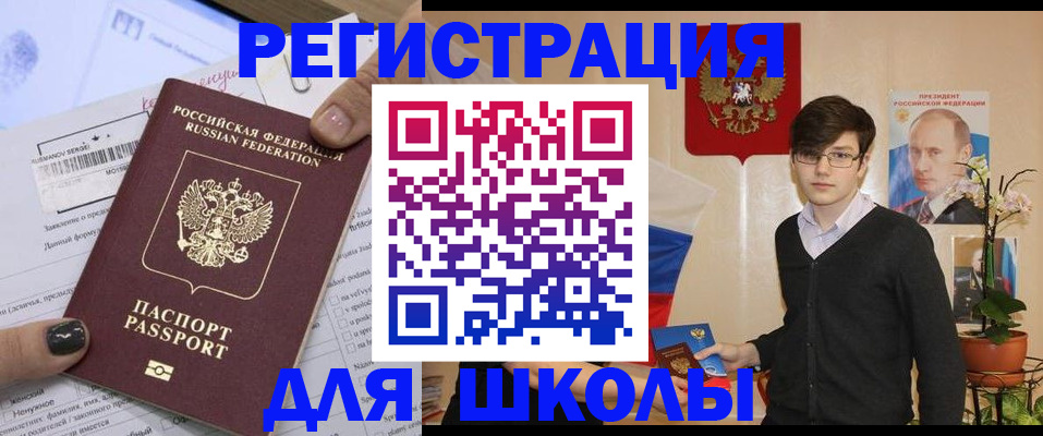 прописка для школы в Осинниках