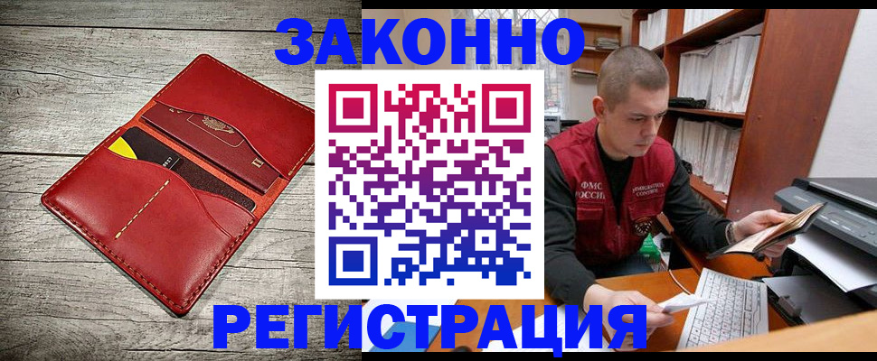 миграционный учет в Осинниках