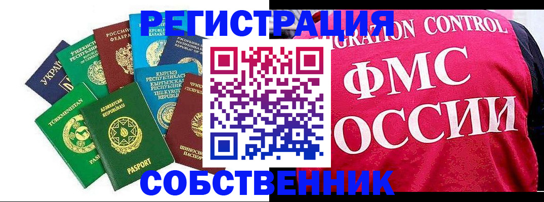 прописка в Осинниках