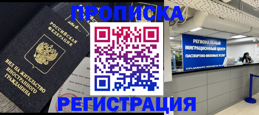 прописка в квартире в Осинниках