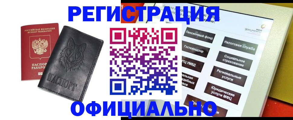 временная регистрация надежно в Осинниках